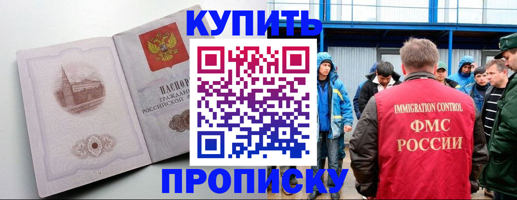 временная регистрация надежно в Нариманове