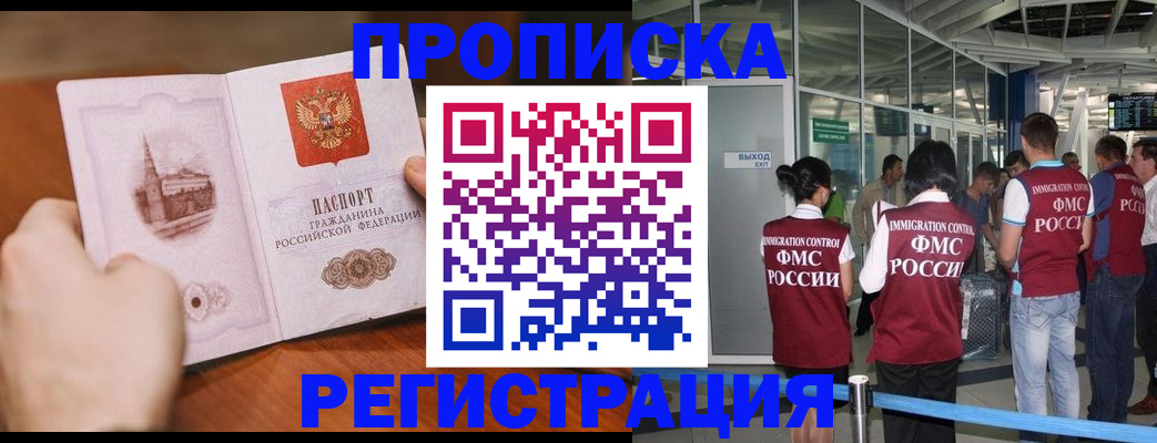 прописка законно в Нариманове
