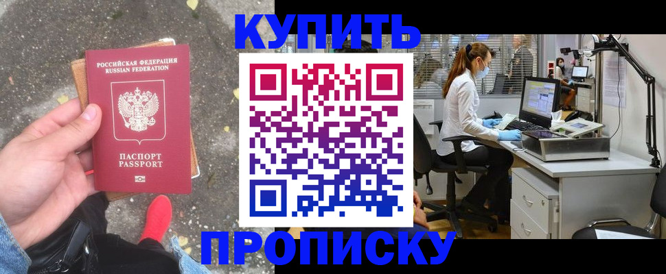 временная регистрация купить в Нариманове