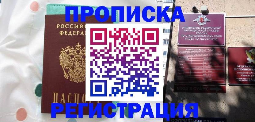 прописка в квартире в Нариманове