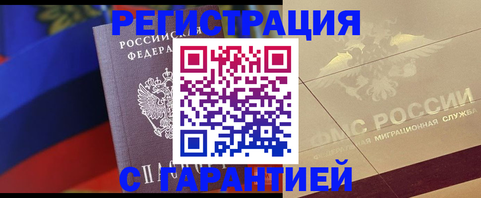 прописка регистрация в Нариманове