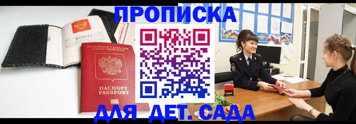 прописка для работы в Нариманове